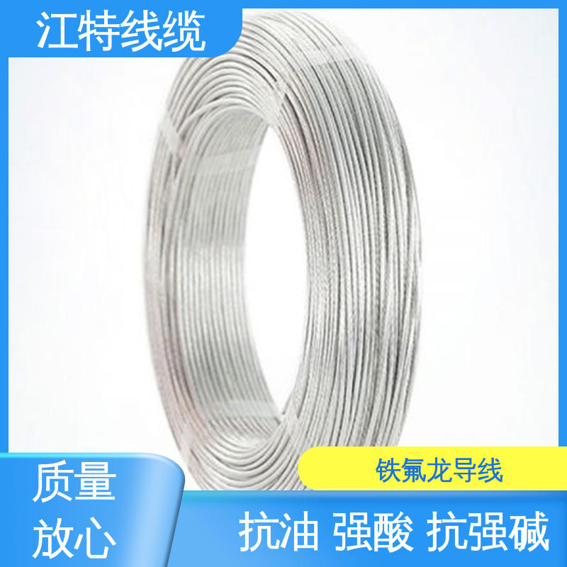 不吸潮 绝缘电阻大 多色可选 库存充足 高温铁氟龙导线 江特线缆
