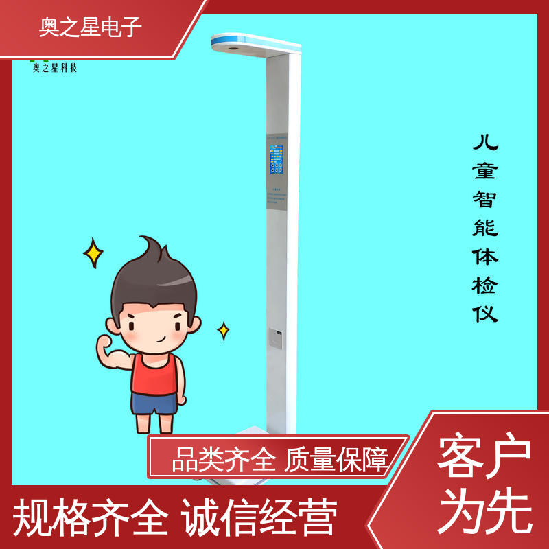 奥之星 无线通迅串口模块传输 儿童超声波体重秤 快速打印