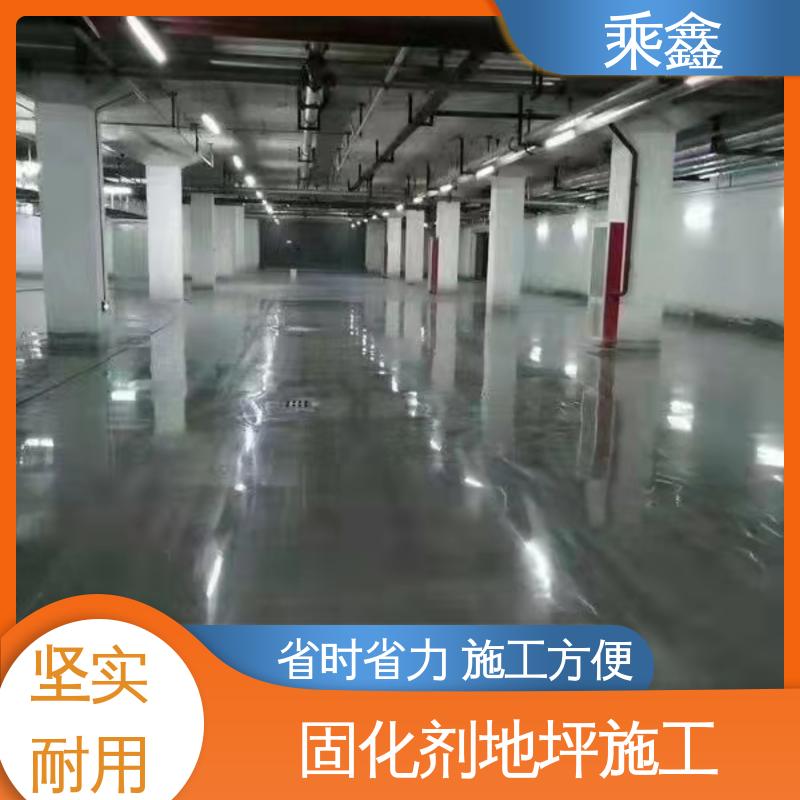 制定施工方案 性能比较强 固化剂地坪 哑光型 乘鑫