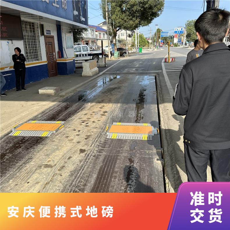 安庆称砂石料便携式地磅 不用基础铺地上 简易流动式地磅 轴重称