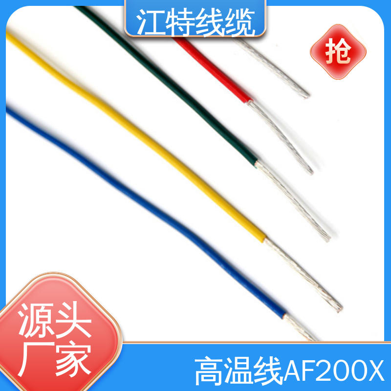 江特线缆 家用电器行业 品质好 使用寿命长 铁氟龙导线 韧性好 不易断