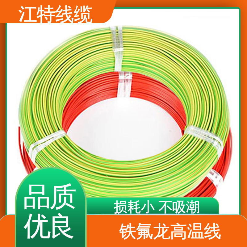 江特线缆 铁氟龙高温线 平均外径0.45/0.60mm 物流配送 发货快 空调机