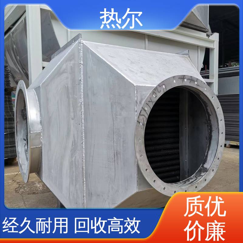 热尔 纺织行业 间壁式换热器 源头工厂 非标订制 性能稳定