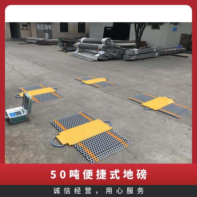 动态50吨便捷式地磅 无线打带印汽车轴重秤 矿山用便携电子秤