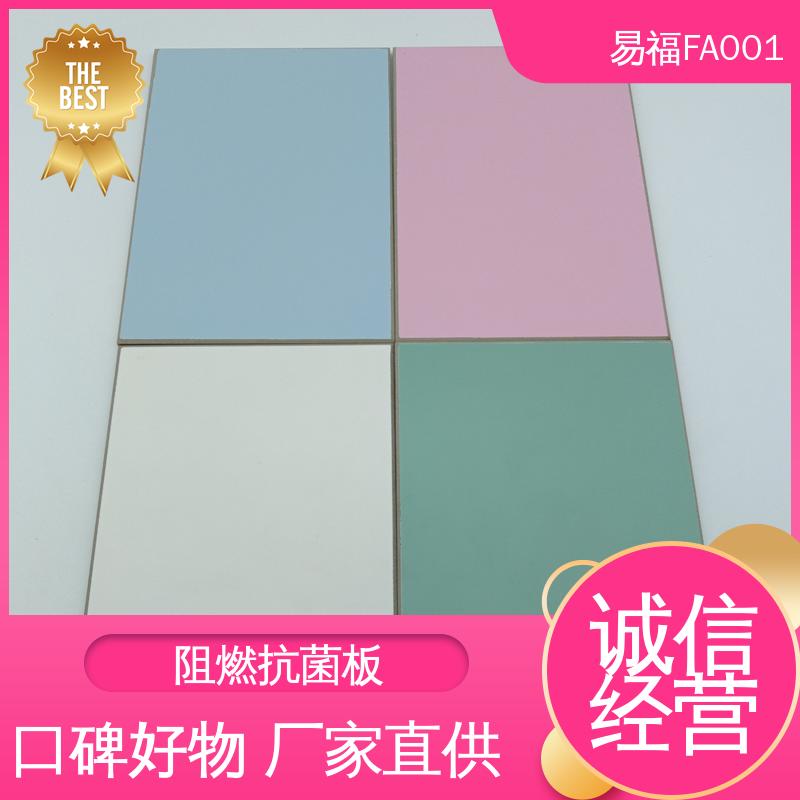 易福商场 医疗板 隔火隔音效果好 厂家供应 售后无忧