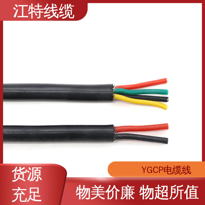 江特线缆 YGCP 电缆线 安全保护套 线上接单 物流配送