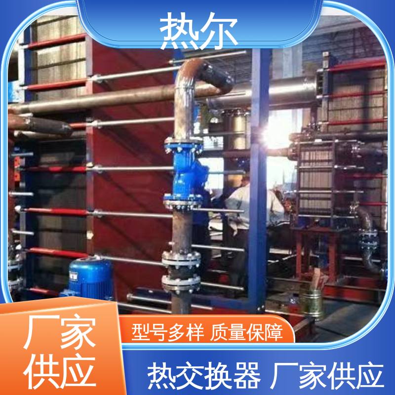 热尔 BRMO2 板式热交换器 新能源 货源齐全 全国配送