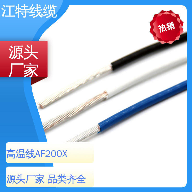 高温线 全国供应 源头厂家 电暖器 工作温度-65 +200℃ 江特线缆