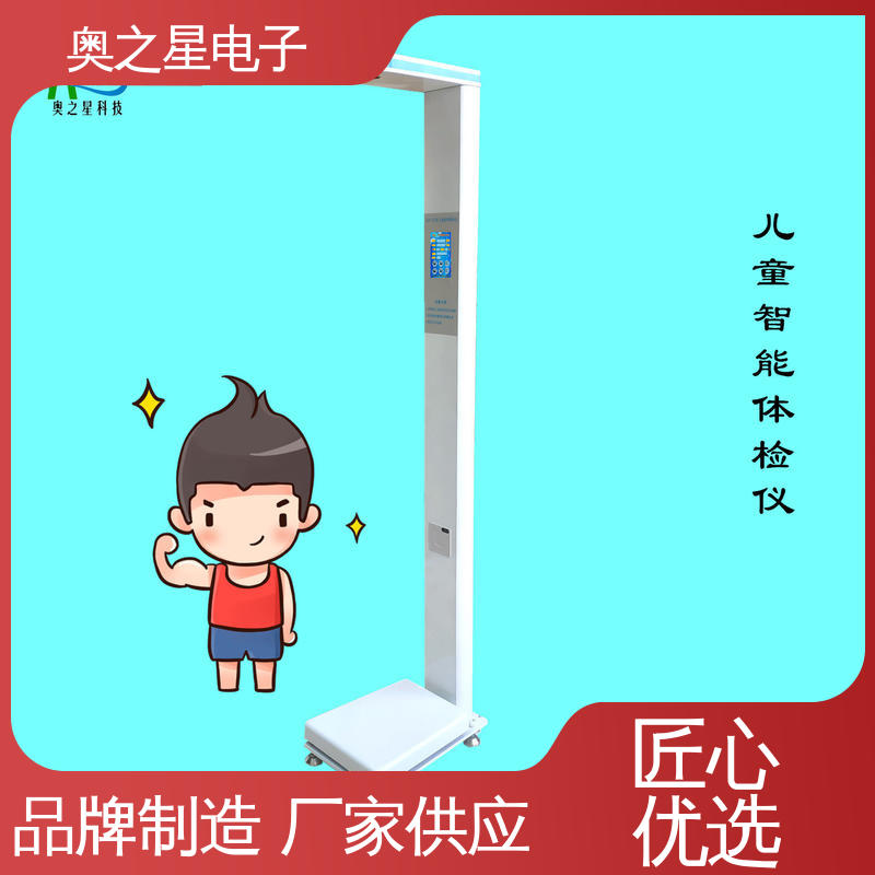 奥之星 儿童智能体检仪 准确稳定 方便进行数据处理