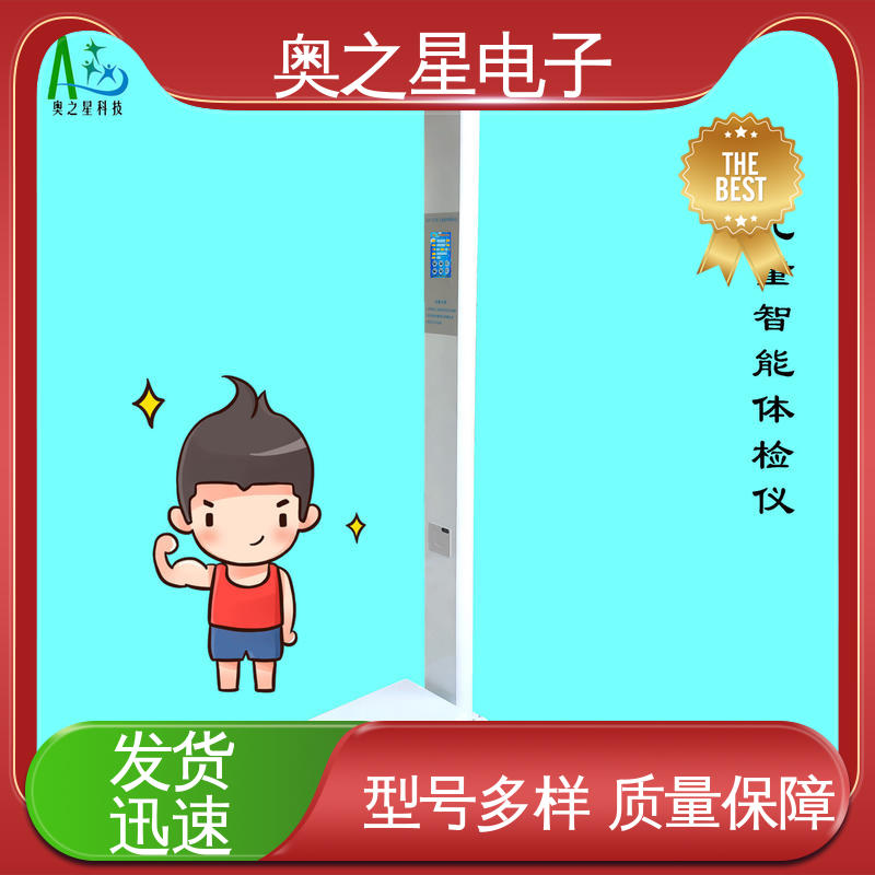 奥之星 具有一键自动校准功能 准确稳定 儿童超声波体重秤 