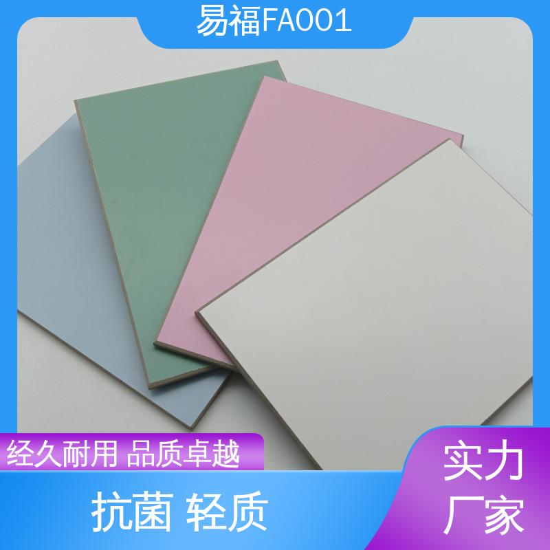 易福 抗菌树脂板 学校装修 木饰面多 支持定制 服务好