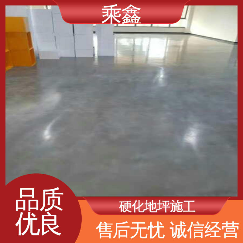 乘鑫 售后无忧 诚信经营 硬化地坪施工 免费上门勘察地面