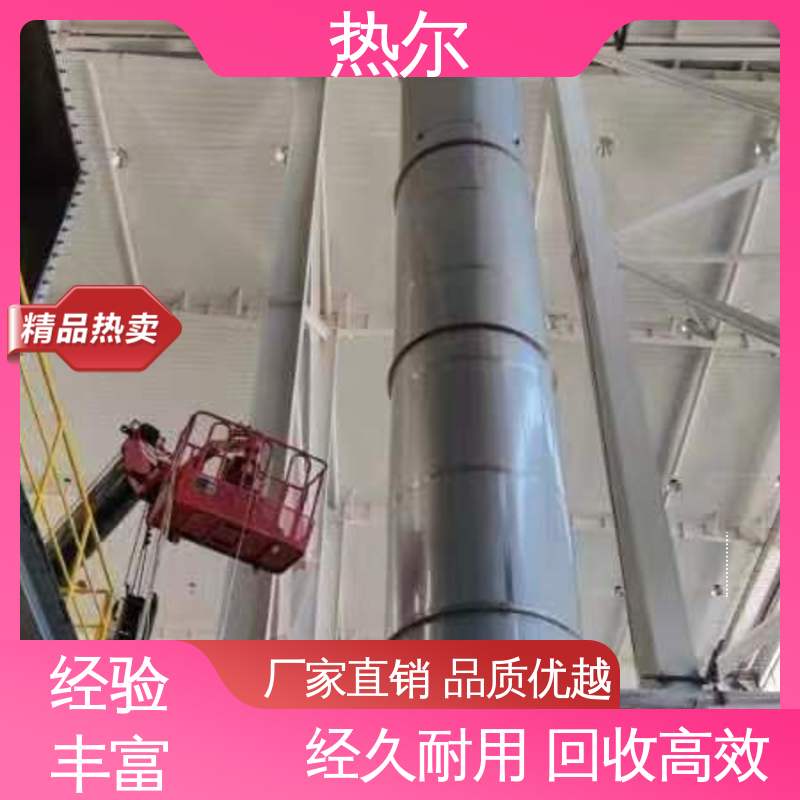 热尔 医药行业 尾气余热回收 RQQ 耐温耐腐蚀 专业厂家