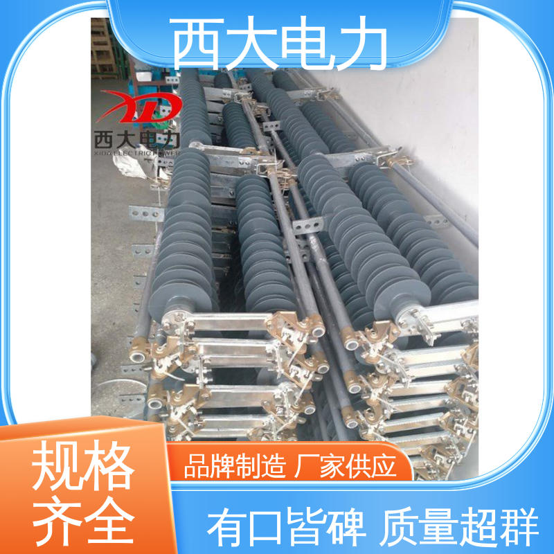 西大电力 防风型跌落式熔断器 支持根据图纸定做