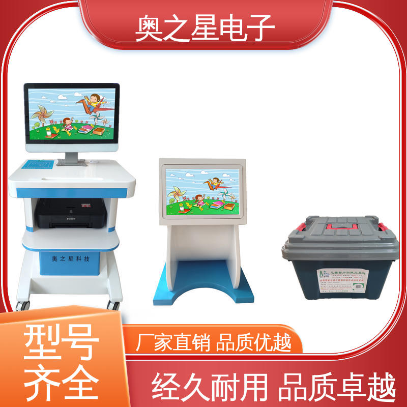 奥之星 彩色外观 使用可靠不偏移 儿童综合素质测评管理系统