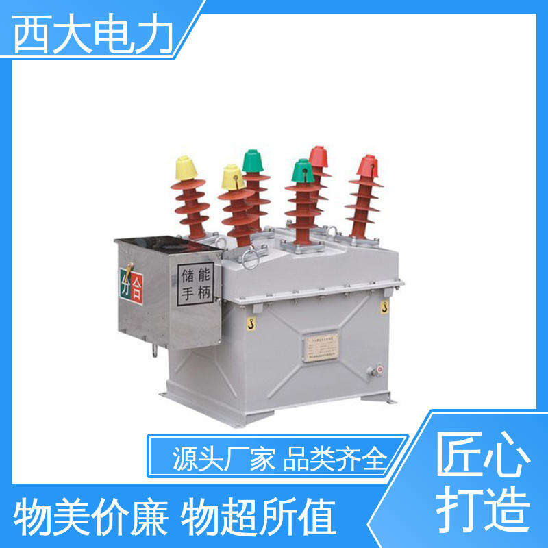 ZW8-12FG/630-20 户外高压真空断路器 轻巧耐用 安装灵活 西大电力