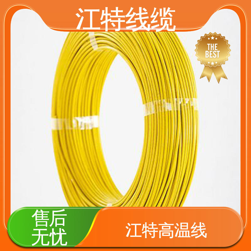 江特线缆 高温铁氟龙导线 微波炉 耐老化 阻燃电线 品质可信 性价比高