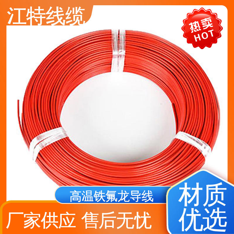 江特线缆 韧性好 不易断 具有优良的电绝缘性能 铁氟龙电线 电子消毒柜