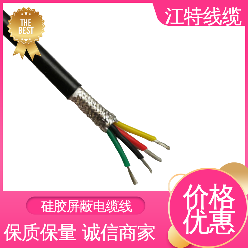 江特线缆 硅胶屏蔽线 抗裂 耐油 耐酸碱 性价比高 源头厂家
