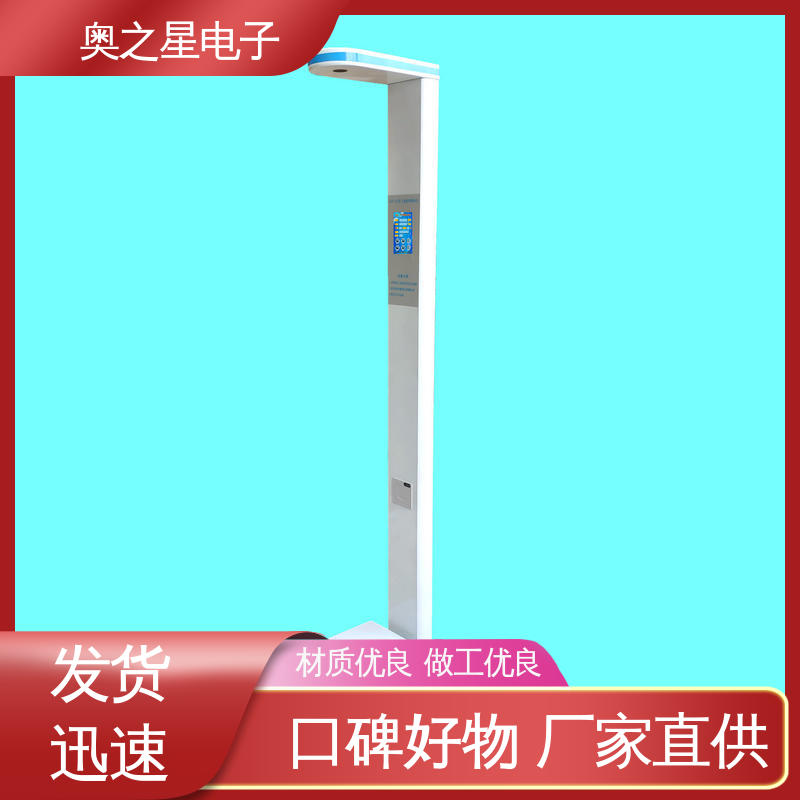 儿童智能体检仪 无线通迅串口模块传输 准确稳定 奥之星