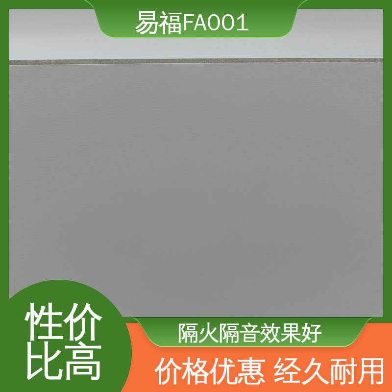易福家具装饰 医用抗菌板 支持定制产品 性价比高 板材质轻