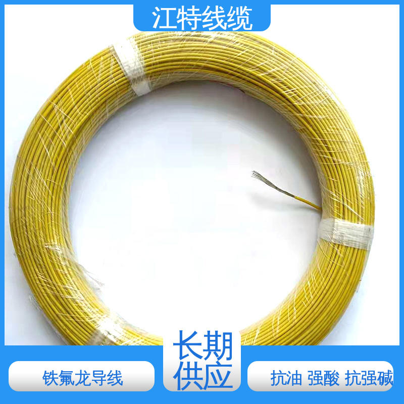 耐高电压 高频损耗小 电暖器 铁氟龙电线 多色可选 库存充足 江特线缆