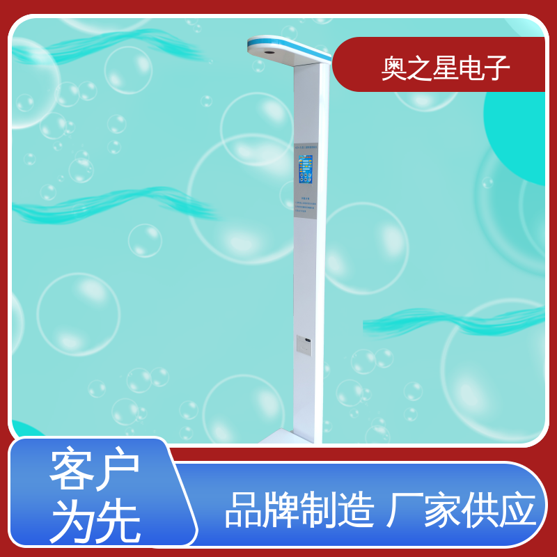 准确稳定 采用高精度压力传器 身高体重体检仪 奥之星