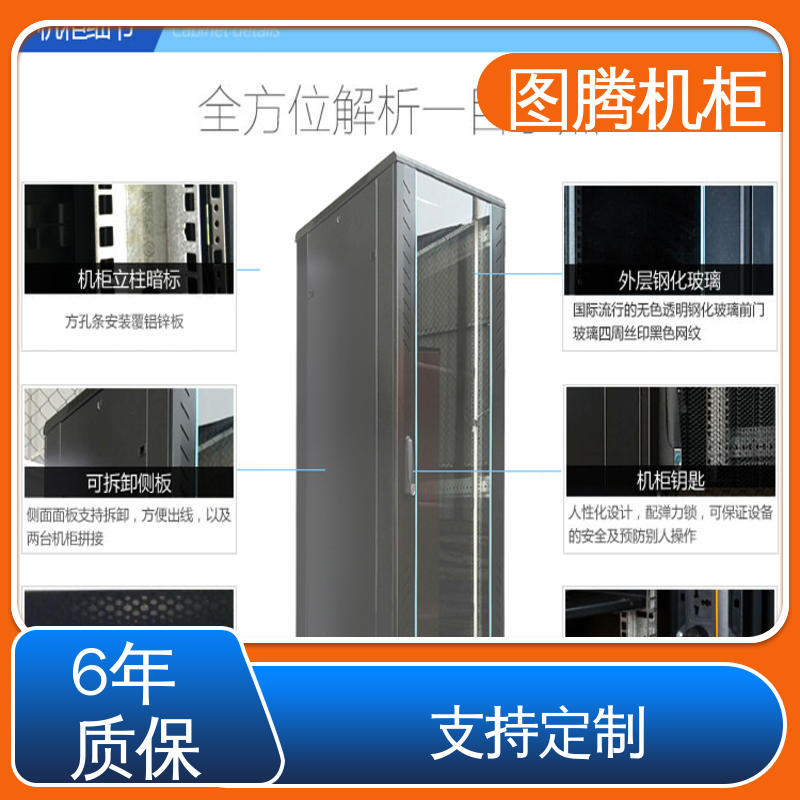 标准19英寸 机房机柜 假一罚十 G26622 图腾TOTEN