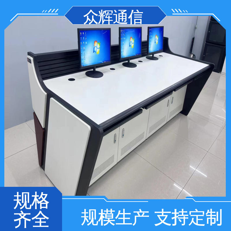 众图 指挥中心 监控操作台 生产定制 少货必赔简约时尚