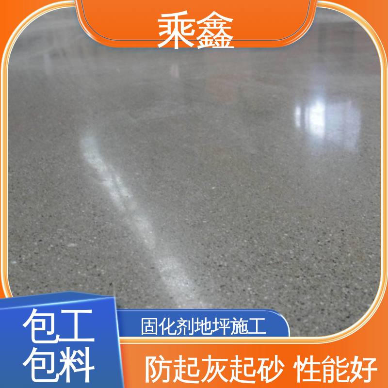 乘鑫 使用5年以上 售后无忧 防滑型 按需定制 一站式服务 硬化地坪施工