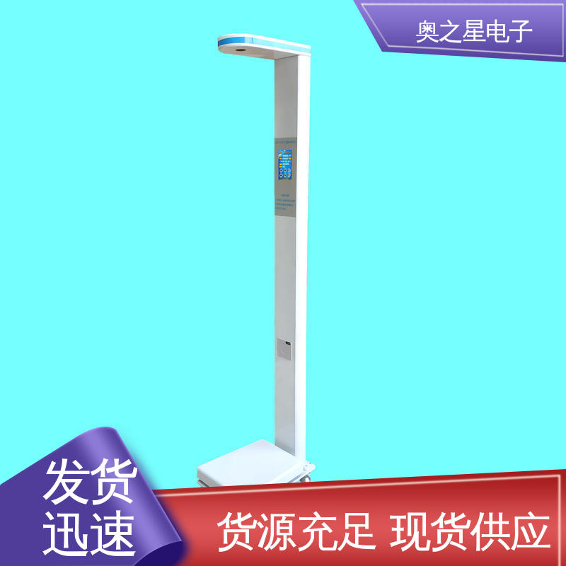 奥之星 准确稳定 具有一键自动校准功能 儿童立式测量仪 