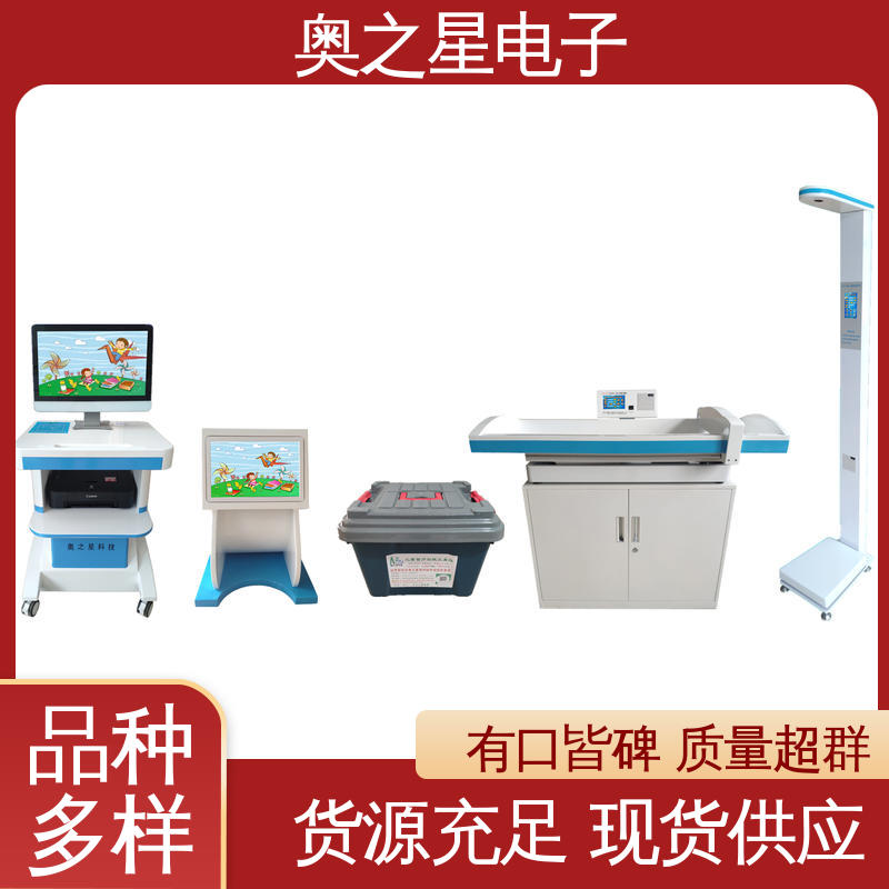 奥之星 儿童综合能力测试仪 彩色外观 红外智能感应显示