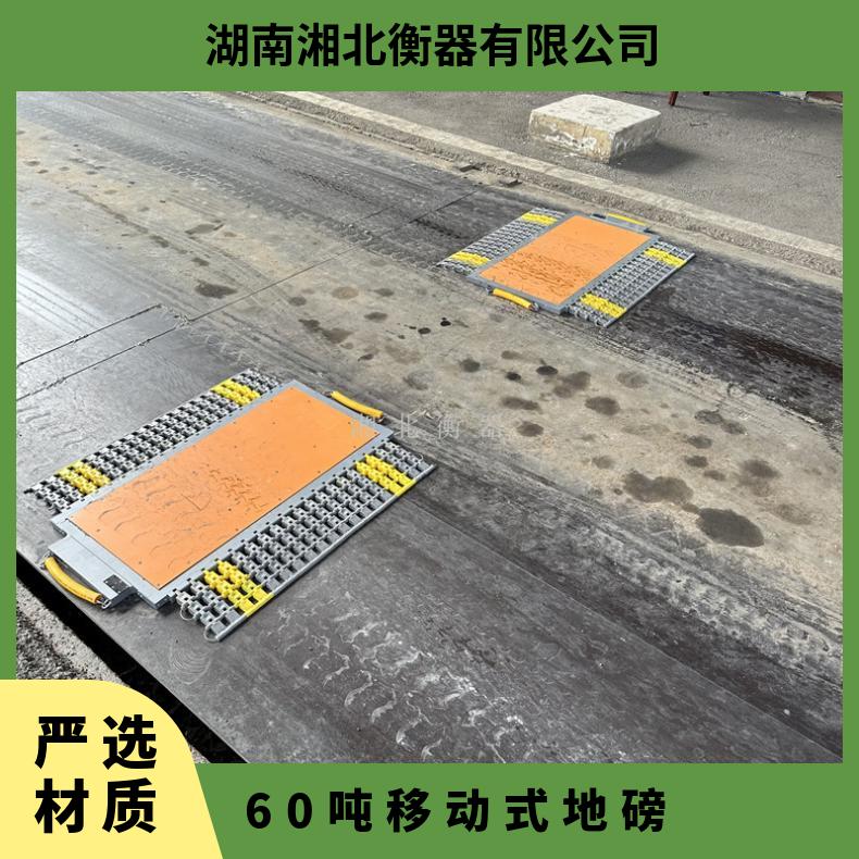 广州60吨移动式地磅厂家 触摸屏版便携式电子称 汽车测试轴重秤