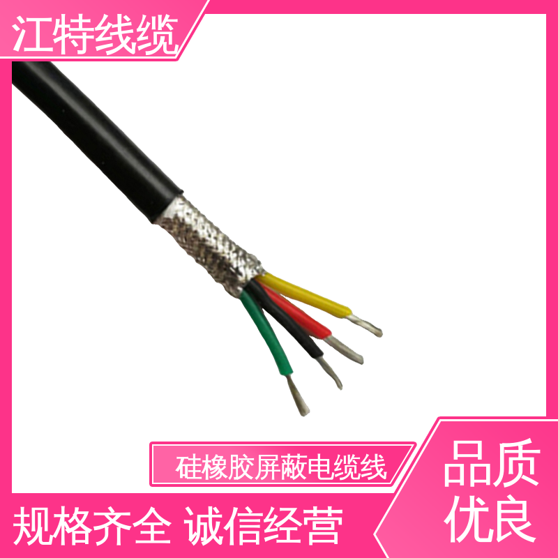 江特线缆 电厂专用 硅胶屏蔽线 工作温度-60 +200℃ 性能好 物流快