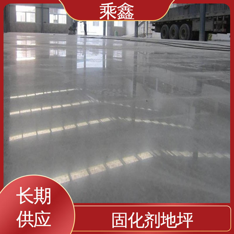 硬化地面 按需定制 一站式服务 防尘防潮 耐磨抗压 防滑型 乘鑫