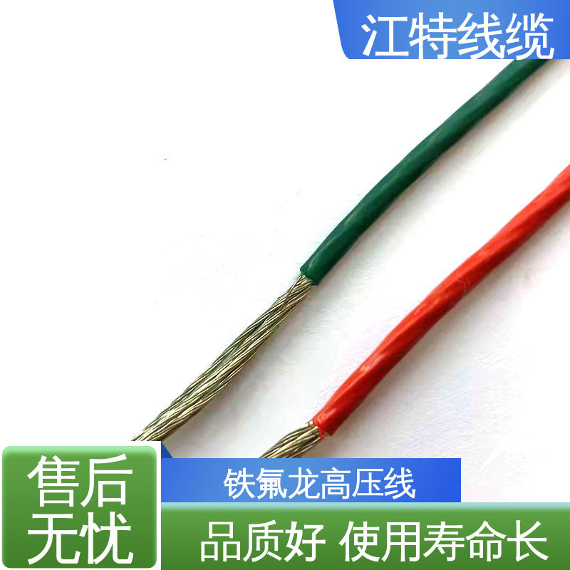 江特线缆 UL1911 铁氟龙高压线 绞合镀银或镀镍铜线 源头供应