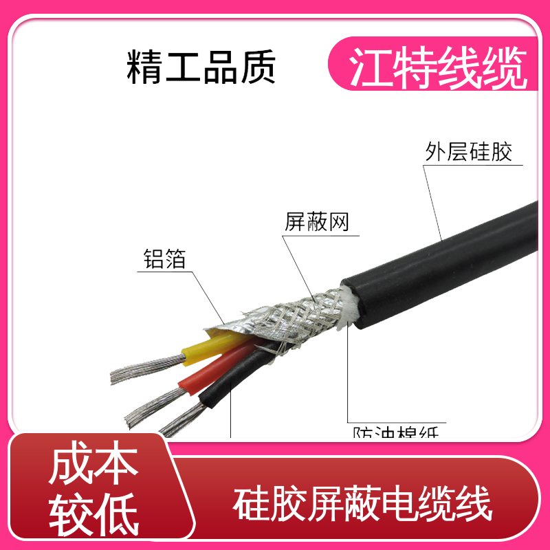 江特线缆 电厂专用 硅橡胶电缆 绝缘外径2.00mm 防水 耐油 耐寒 
