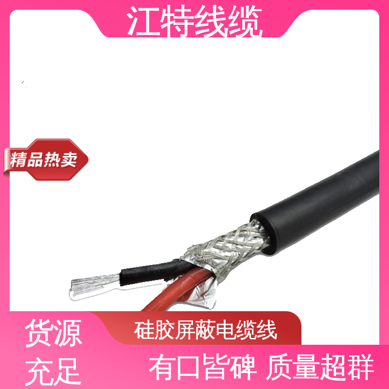江特线缆 钢铁厂 硅胶屏蔽线 电性能及防水好 质量好 使用寿命长
