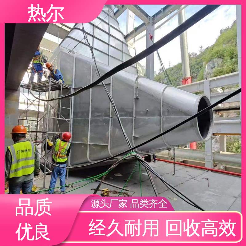 热尔 造纸行业 水水换热 不锈钢 品质保证 优质选材