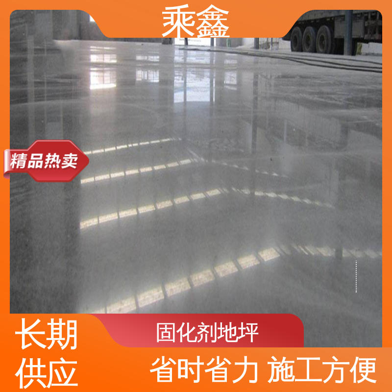 乘鑫 支持定制 全国配送 防尘防潮 耐磨抗压 哑光型 硬化剂地坪