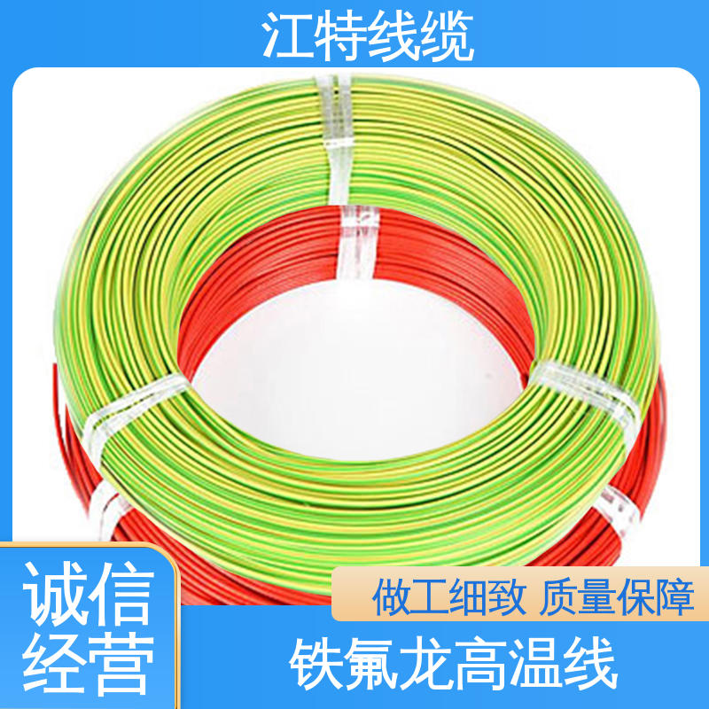 耐高电压 高频损耗小 物流配送 发货快 电炒锅 铁氟龙导线 江特线缆