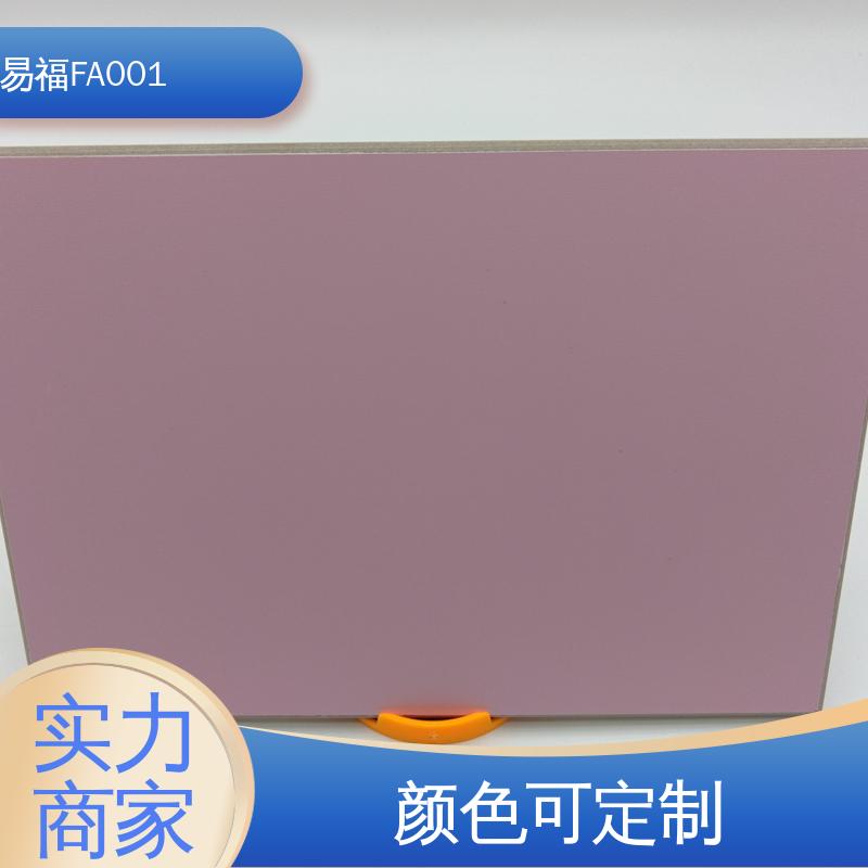 易福 不燃板 室内墙面 颜色定制 性价比高 全国供应