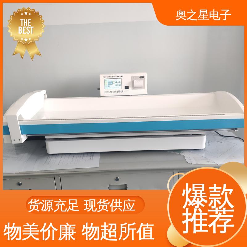高精度电子技术 卧式身高体重秤 方便快捷 奥之星