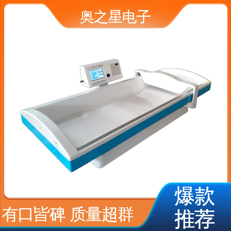奥之星 高精度电子技术 卧式身高体重秤 操作简便