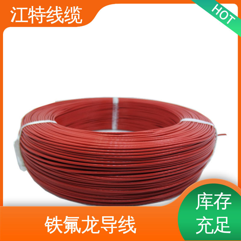 江特线缆 铁氟龙导线 电暖器 物流配送 发货快 耐低温 高温加热 