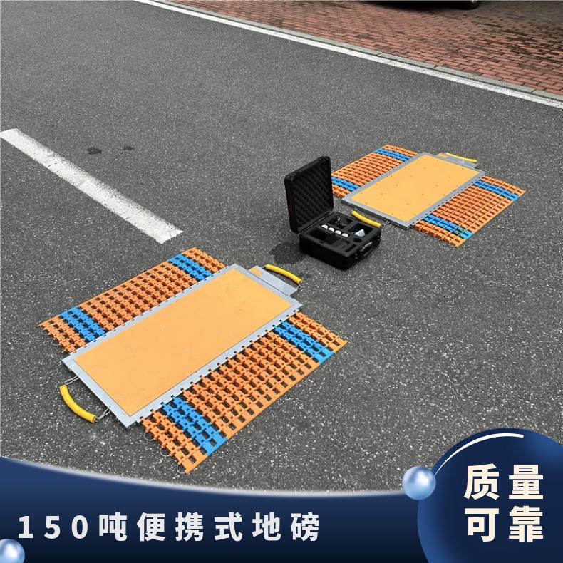 汽车轴重计量便携式地磅 SCS-150吨 高速动态检测超载车辆称重仪