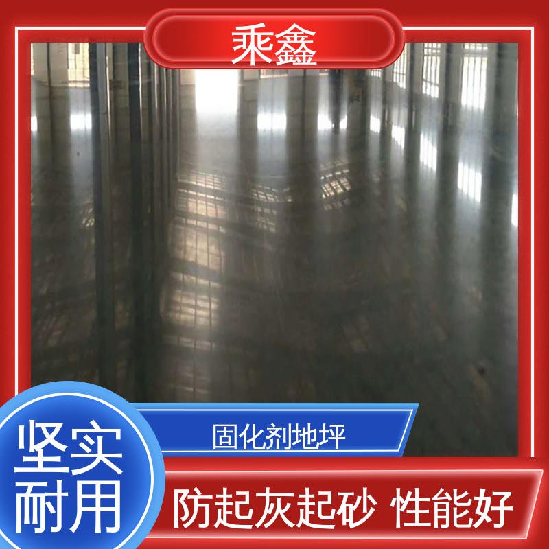 乘鑫 应用广泛 效果美观 硬化地坪施工 油性 耐酸碱性