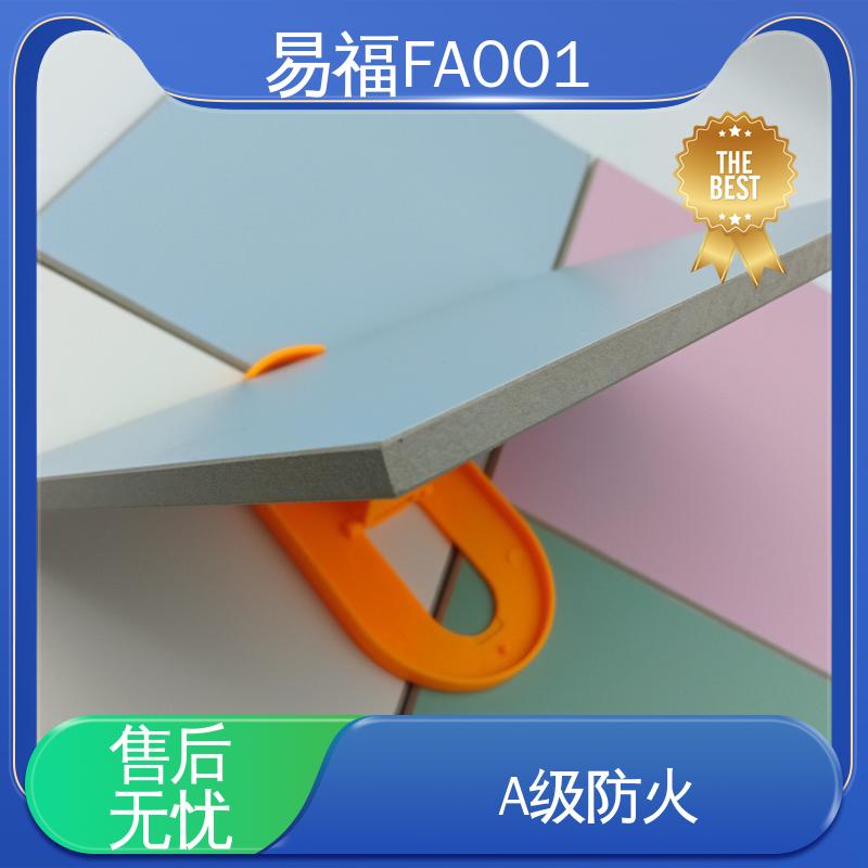 易福 无机预涂板 国标标准 防潮性能好 无甲醛 质量好 