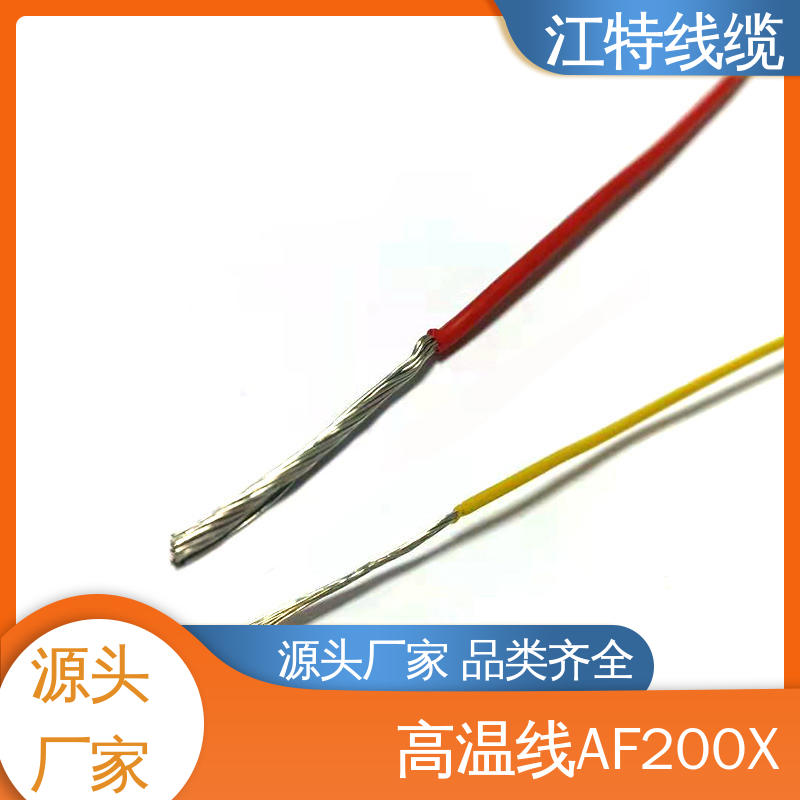 江特线缆 电烤箱 平均外径0.45/0.60mm 韧性好 不易断 高温铁氟龙导线
