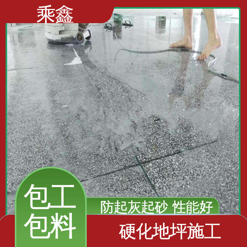 制定施工方案 亮光型 硬化地面 支持承包 在线接单 乘鑫